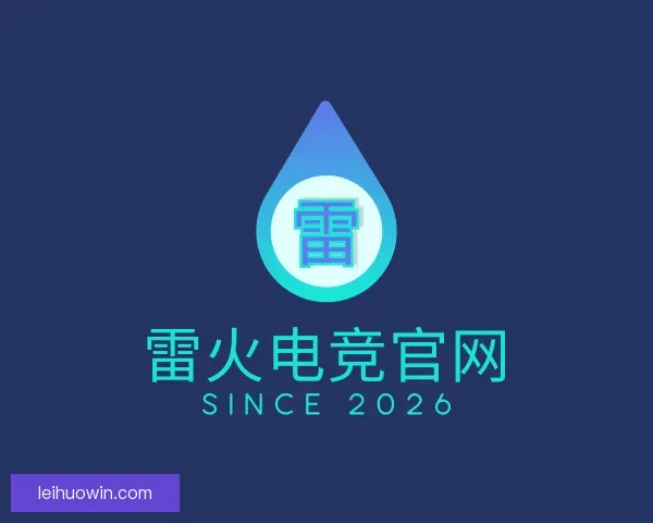 关于雷火电竞官网
