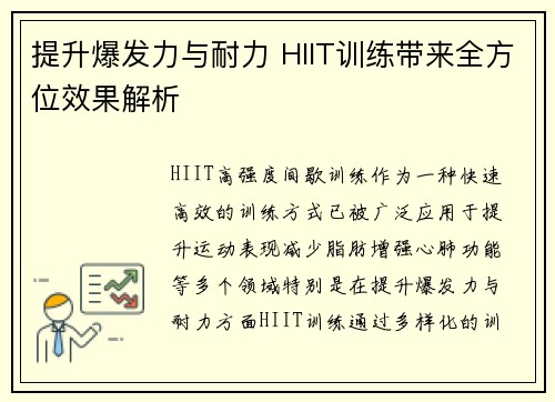 提升爆发力与耐力 HIIT训练带来全方位效果解析